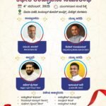 ನವೆಂಬರ್ 18-20 ರಂದು ಬೆಂಗಳೂರು ಟೆಕ್ ಶೃಂಗಸಭೆಯ ಸಂದರ್ಭದಲ್ಲಿ ಆಳವಾದ ತಂತ್ರಜ್ಞಾನ ಮತ್ತು AI ಮೇಲೆ ಕೇಂದ್ರೀಕರಿಸಿ ಕರ್ನಾಟಕ ಸರ್ಕಾರವು ಭವಿಷ್ಯದ ತಯಾರಕರ ಸಮಾವೇಶವನ್ನು ನಡೆಸಲಿದೆ;