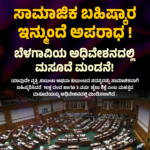 ಹಾಸನದಲ್ಲಿ ಕೆಂಪೇಗೌಡರ ಪ್ರತಿಮೆ ಬಳಿ ಅಂಬೇಡ್ಕರ್ ನಾಮಫಲಕ ಅಳವಡಿಕೆ; 2 ಗುಂಪುಗಳ ನಡುವೆ ಸಂಘರ್ಷ !