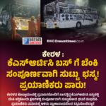 ಕೋಗಿಲು ಒತ್ತುವರಿ ತೆರವು: ಜನವರಿ 2 ಕ್ಕೆ ನಿರಾಶ್ರಿತರಿಗೆ 1ಬಿಹೆಚ್‌ಕೆ ಫ್ಲಾಟ್ ವಿತರಣೆ