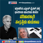 “ಇಂಡಿಯನ್ ಗ್ರಾಂಡ್ ಮುಫ್ತಿ ಎ ಪಿ ಅಬೂಬಕರ್ ಮುಸ್ಲಿಯಾರ್ ಪ್ರಧಾನಿ ಮೋದಿ ಭೇಟಿ”