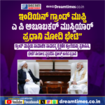 ಇತ್ತೀಚಿಗಿನ ಎಫ್ಟೀನ್ ಫೈನಲ್ಸ್ ನಲ್ಲಿ ಭಾರತೀಯ ಯುವತಿಯ ಹೆಸರು!
