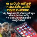 ಬಜೆಟ್ -2026 ಗ್ಯಾರಂಟಿ ಯೋಜನೆಗಳು ; ಯಾವುದಕ್ಕೆ ಎಷ್ಟೆಷ್ಟು? ಗೃಹಲಕ್ಷ್ಮಿ ಯೋಜನೆ: 28,608 ಕೋಟಿ ರೂ, ಅನ್ನ ಭಾಗ್ಯ ಯೋಜನೆ: 6,200 ಕೋಟಿ ರೂ, ಗೃಹ ಜ್ಯೋತಿ ಯೋಜನೆ: 10,500 ಕೋಟಿ ರೂ., ಶಕ್ತಿ ಯೋಜನೆ: 5,300 ಕೋಟಿ ರೂ.