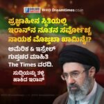 “ದೇಶದ ರಕ್ಷಣೆಗಾಗಿ ಇರಾನ್‌ನ 1.4 ಕೋಟಿಗೂ ಹೆಚ್ಚು ಜನತೆ ಪ್ರಾಣ ತ್ಯಾಗ ಮಾಡಲು ಸಿದ್ಧರಾಗಿದ್ದೇವೆ. ನಿಮ್ಮ ಬೆದರಿಕೆಗೆ ಬಗ್ಗುವ ಹೇಡಿಗಳು ನಾವಲ್ಲ” ಮಸೂದ್ ಫೆಜೆಶ್ಚಿಯಾನ್