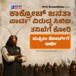 ಹಾಸನ : ಗೋ ಹತ್ಯೆಯ ವಿಚಾರದಲ್ಲಿ ನಡೆಯುವ ರಾಜಕೀಯ ಶೋಷಣೆಗೆ ಕಡಿವಾಣ ಹಾಕಲು ಬೇಕಾಗಿ