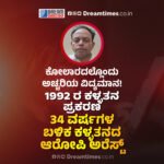 ಬಾಂಗ್ಲಾದೇಶ : ರಾಯಭಾರ ಕಚೇರಿಯಲ್ಲಿ ಭಾರತೀಯ ಅಧಿಕಾರಿ ‘ನರೇನ್ ಧರ್’ ಮೃತಪಟ್ಟ ಸ್ಥಿತಿಯಲ್ಲಿ ಪತ್ತೆ!!