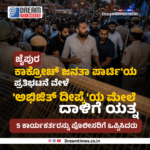 RSS ನ ಕಾನೂನು ಬದ್ಧ ಸ್ಥಾನಮಾನ, ಹಣಕಾಸು ವಿವರ ಇತ್ಯಾದಿ ಬಹಿರಂಗಪಡಿಸಿ” ಆರೆಸ್ಸೆಸ್ ಮುಖ್ಯಸ್ಥ ‘ಭಾಗವತ್’ಗೆ ಗೃಹ ಸಚಿವ ಪ್ರಿಯಾಂಕ್ ಖರ್ಗೆ ಪತ್ರ