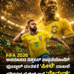 ‘ಸೂಪರ್ ಎಲ್ ನೀನೋ’ ಅಪ್ಪಳಿಸಲಿದೆ! ರಾಜ್ಯಕ್ಕೆ ಬರಬಹುದಾದ ‘ಭೀಕರ ಬರಗಾಲ’ವನ್ನು ಎದುರಿಸಲು ಸಜ್ಜಾಗಿ!”-ಡಿಸಿಎಂ ಡಾ.ಜಿ.ಪರಮೇಶ್ವರ್
