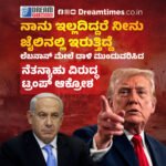 ಇಸ್ರೇಲ್–ಹಿಜ್ಬುಲ್ಲಾ ದಾಳಿ ನಿಲ್ಲಿಸಲು ಒಪ್ಪಿಗೆ: ಟ್ರಂಪ್ ಘೋಷಣೆ