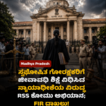 ಬೆಂಗಳೂರಿನಲ್ಲಿ ಲಕ್ಷಾಂತರ ಗಿಡಗಳನ್ನು ನೆಡುತ್ತಿದ್ದೇವೆ, ಅದು ಎಲ್ಲಿ ಹೋಗುತ್ತಿವೆ? ಗುಂಡಿ ತೋಡಿ ಕೊಳ್ಳೆ ಹೊಡೆಯಲಾಗುತ್ತಿದೆಯೇ‍!?-ಅಧಿಕಾರಿಗಳಿಗೆ ಸಚಿವ ಕೃಷ್ಣ ಭೈರೇಗೌಡ ಪ್ರಶ್ನೆ