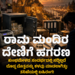ಬೆಂಗಳೂರು : ಎಲೆಕ್ಟ್ರಾನಿಕ್ಸ್‌ ಸಿಟಿ ಫ್ಲೈಓವರ್‌ ,ನೈಸ್ ರಸ್ತೆ ಟೋಲ್ ದರ ಏರಿಕೆ ! ಕಾರ್ ಟೋಲ್ ಶುಲ್ಕ 65 ರೂ.ನಿಂದ 72 ರೂ.ಗೆ ಹೆಚ್ಚಳ