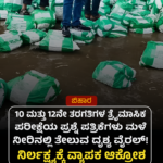 NEET ಮರು ಪರೀಕ್ಷೆಗೆ ಮೊದಲ ಪರೀಕ್ಷೆ ಬರೆದಿದ್ದ 2 ಲಕ್ಷಕ್ಕೂ ಅಧಿಕ ಅಭ್ಯರ್ಥಿಗಳು ಗೈರು! : NTA ಮಾಹಿತಿ
