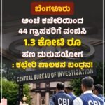 ಕೇರಳಂ : ವಯನಾಡು ಭೂಕುಸಿತ ದುರಂತದಲ್ಲಿ ಇಂದು ನಾಲ್ವರ ಮೃತದೇಹ ಪತ್ತೆ! ಮೃತರ ಸಂಖ್ಯೆ 7 ಕ್ಕೆ ಏರಿಕೆ!