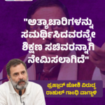 “ಬಾಬರಿ ಮಸೀದಿಯಂತೆ ರಾಹುಲ್ ಗಾಂಧಿ ವಂಶವನ್ನು ಧ್ವಂಸ ಮಾಡುತ್ತೇವೆ” ಶಾಸಕ ಯಶ್‌ಪಾಲ್ ಸುವರ್ಣ ಉಡುಪಿಯ ಪ್ರತಿಭಟನೆಯಲ್ಲಿ ಧ್ವೇಷ ಭಾಷಣ!