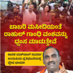 “ಅತ್ಯಾಚಾರಿಗಳನ್ನು ಸಮರ್ಥಿಸಿದವರನ್ನೇ ಶಿಕ್ಷಣ ಸಚಿವರನ್ನಾಗಿ ನೇಮಿಸಲಾಗಿದೆ” ಪ್ರಹ್ಲಾದ್ ಜೋಶಿ ವಿರುದ್ಧ ರಾಹುಲ್ ಗಾಂಧಿ ವಾಗ್ದಾಳಿ