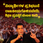 ಪಾಟ್ನಾದಲ್ಲೂ NEET ಪ್ರಶ್ನೆಪತ್ರಿಕೆ ಸೋರಿಕೆ ಖಂಡಿಸಿ ಸಾವಿರಾರು ಯುವ ವಿದ್ಯಾರ್ಥಿಗಳಿಂದ ಪ್ರತಿಭಟನೆ : ಪೋಲಿಸರಿಂದ ಲಾಠಿ ಪ್ರಹಾರ, ಅಶ್ರುವಾಯು ಪ್ರಯೋಗ
