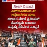” ವಿಧ್ಯಾರ್ಥಿಗಳ ಸಮಸ್ಯೆಗೆ ಪ್ರತಿಕ್ರಿಯಿಸಲು ಪ್ರಧಾನ ಮಂತ್ರಿಗಳಿಗೆ 47 ದಿನಗಳು ಬೇಕಾಯಿತೇ ? ಮಕ್ಕಳನ್ನು ಕಳೆದುಕೊಂಡ ಪೋಷಕರ ಬಗ್ಗೆ ಒಂದೇ ಒಂದು ಸಹಾನುಭೂತಿಯ ಮಾತೂ ಇಲ್ಲ”