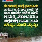ಮೈಸೂರು ಇಂದು 3 ಗಂಟೆಗೆ ಪ್ರಧಾನಿ ಮೋದಿ ಮೈಸೂರಿಗೆ ಭೇಟಿ. ಶ್ರೀ ರಾಮಕೃಷ್ಣ ಆಶ್ರಮದಲ್ಲಿ ಭವ್ಯ ‘ವಿವೇಕ ಸ್ಮಾರಕ’ ಲೋಕಾರ್ಪಣೆ