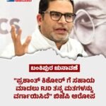 “ನಮ್ಮನ್ನು ಬದುಕಲು ಬಿಡಿ, ಈಗಲೂ ನಮ್ಮ ಮನೆಗೆ ಪೋಲಿಸರು, ಅಪರಿಚಿತರು ಬಂದು ಹೋಗುತ್ತಿದ್ದಾರೆ” ಪ್ರಧಾನಿಯನ್ನು ನಿಂದಿಸಿದ ಆರೋಪಿತ ಬಾಲಕಿಯ ತಾಯಿ ಆಗ್ರಹ