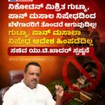 “RSS ನೋಂದಣಿ ಆಗಲೇಬೇಕು, ಇಲ್ಲ ಅಂದರೆ ಬಿಡಲ್ಲ! ಬೆಂಗಳೂರಲ್ಲಿ ಒಂದು ನಾಯಿ ಸಾಕ ಬೇಕು ಅಂದರೂ ನೋಂದಣಿಯಾಗಬೇಕು. ಅಂತಹದರಲ್ಲಿ ಇವರನ್ನು ಬಿಡೋದಿಲ್ಲ!” ಸಚಿವ ತಂಗಡಗಿ