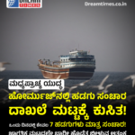 ನವದೆಹಲಿ ||ಮೋದಿ – ಇರಾನ್ ಅಧ್ಯಕ್ಷ ಮಹತ್ವದ ಮಾತುಕತೆ! ಹೋರ್ಮುಜ್‌ನಲ್ಲಿ ನೌಕಾಯಾನ ಸುರಕ್ಷತೆ, ವ್ಯಾಪಾರ ಮತ್ತು ಸಮುದ್ರ ಮಾರ್ಗಗಳ ರಕ್ಷಣೆಗೆ ಒತ್ತು.