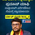 ರಾಯಚೂರು “ಜಾತಿವಾದಿಗಳಿಗೆ ಇಲ್ಲಿ ಪ್ರವೇಶವಿಲ್ಲ” ಮಸ್ಕಿಯಲ್ಲಿ ಗಣೇಶ ಪ್ರತಿಷ್ಠಾಪನೆ ನಡೆಸಿ ಸಾಮರಸ್ಯ ಮೆರೆದ ವಿವಿಧ ಧರ್ಮದ ಯುವಕರು