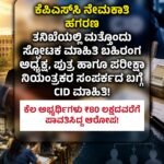 ಪ್ರಜಾಸೇವಾ : ಹೊಸ ಅಭಿಯಾನಕ್ಕೆ ಮೊದಲ ದಿನವೇ ಭರ್ಜರಿ ಸ್ಪಂದನೆ! 40 ಇಲಾಖೆಗಳ ಸಭೆಗಳಲ್ಲಿ 25,782 ದೂರು, ಮನವಿಗಳು ಸ್ವೀಕಾರ ಸರ್ಕಾರದ ಬಾಗಿಲಿಗೆ ಜನರ ಸಮಸ್ಯೆಗಳ ಮಹಾಪೂರ!