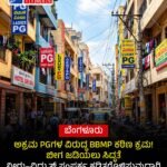 ಬೆಂಗಳೂರು : ನಗರದ ಹೊರವಲಯದಲ್ಲಿ ಆನೆ ಆತಂಕ! 60 ವರ್ಷದ ವ್ಯಕ್ತಿ ಮೇಲೆ ಆನೆ ದಾಳಿ; ವ್ಯಕ್ತಿ ಮೃತ್ಯು ಆನೆ ಪತ್ತೆಗೆ ಅರಣ್ಯ ಇಲಾಖೆ ಕಾರ್ಯಾಚರಣೆ ಆರಂಭ