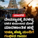 ಮಣಿಪುರ: ಬಂಡುಕೋರರಿಂದ ಮತ್ತೆ ಭೀಕರ ದಾಳಿ, ಹಿಂಸಾಚಾರ || ಕುಕಿ-ಝೋ ಸಮುದಾಯದ 4 ನಾಗರಿಕರು ಮೃತ್ಯು!