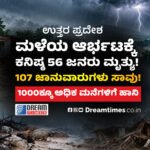 ನೇಪಾಳ: ಮತ್ತೆ ಪ್ರವಾಹ, ಭೂಕುಸಿತ | ಕನಿಷ್ಠ 14 ಜನರು ಮೃತ್ಯು! | 9 ಮೀಟರ್‌ಗಳ ಅಪಾಯದ ಮಟ್ಟವನ್ನು ಮೀರಿದ ನೀರಿನ ಸ್ಥಿತಿ!