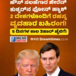 “ಸ್ಟಿಂಗ್ ಆಪರೇಷನ್ ಹಿಂದೆ ನಮ್ಮದೇ ಪಕ್ಷದವರು ಶಾಮೀಲಾಗಿದ್ದಾರೆ ವಿಡಿಯೋದಲ್ಲಿರುವ ಮಹಿಳೆ ಪುತ್ತೂರು ಟಿಕೆಟ್‌ ಆಕಾಂಕ್ಷಿಯಾಗಿದ್ದರು ಎಂಬ ಮಾಹಿತಿ ಇದೆ” -ಸಚಿವ ಯತೀಂದ್ರ ಸಿದ್ದರಾಮಯ್ಯ