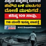 ಮಧ್ಯಪ್ರಾಚ್ಯ ಮತ್ತಷ್ಟು ಉದ್ವಿಗ್ನ || ಒಮನ್‌ನಲ್ಲಿ ಹಡಗಿನ ಮೇಲೆ ಡ್ರೋನ್ ದಾಳಿ: ಇಬ್ಬರು ಭಾರತೀಯರು ನಾಪತ್ತೆ! 11 ಭಾರತೀಯ ನಾವಿಕರಿದ್ದ ಟ್ಯಾಂಕರ್ ಮೇಲೆಯೂ ದಾಳಿ!