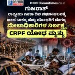 ಕಾಕ್ರೋಚ್ ಪ್ರತಿಭಟನೆಗೆ ದಿಲ್ಲಿಯಲ್ಲಿ ಬಿಗಿ ಭದ್ರತೆ! || 25 ಸಾವಿರಕ್ಕೂ ಹೆಚ್ಚು ಭದ್ರತಾ ಸಿಬ್ಬಂದಿ || 45 ಮೆಟ್ರೊ ನಿಲ್ದಾಣಗಳಲ್ಲಿ ನಿರ್ಬಂಧ, || 254 ರೈಲುಗಳ ಸಂಚಾರ ರದ್ದು || 12 ಬಂಧನ ಕೇಂದ್ರಗಳ ಸಿದ್ಧತೆ
