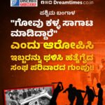 ಕಾಕ್ರೋಚ್ ಜನತಾ ಪಾರ್ಟಿ : ಅ.10ರ ಪ್ರತಿಭಟನೆಗೂ ಮುನ್ನ CJP ನಾಯಕರ ಬಂಧನಕ್ಕೆ ಸಂಚು : ಸೌರವ್ ದಾಸ್ ಆರೋಪ